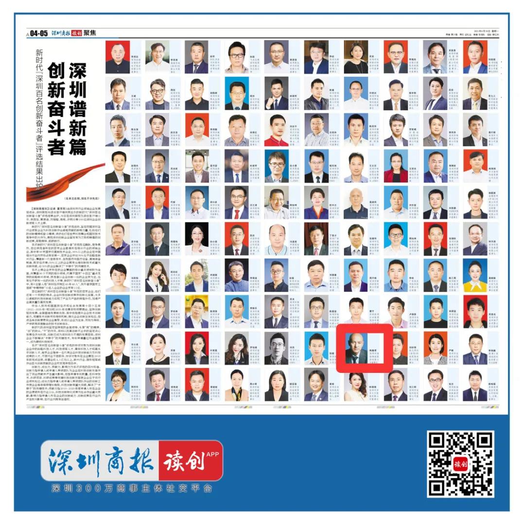 “深圳百名創(chuàng)新奮斗者”海格物流董事長(zhǎng)梅春雷先生上榜! “深圳百名創(chuàng)新奮斗者”海格物流董事長(zhǎng)梅春雷先生上榜!