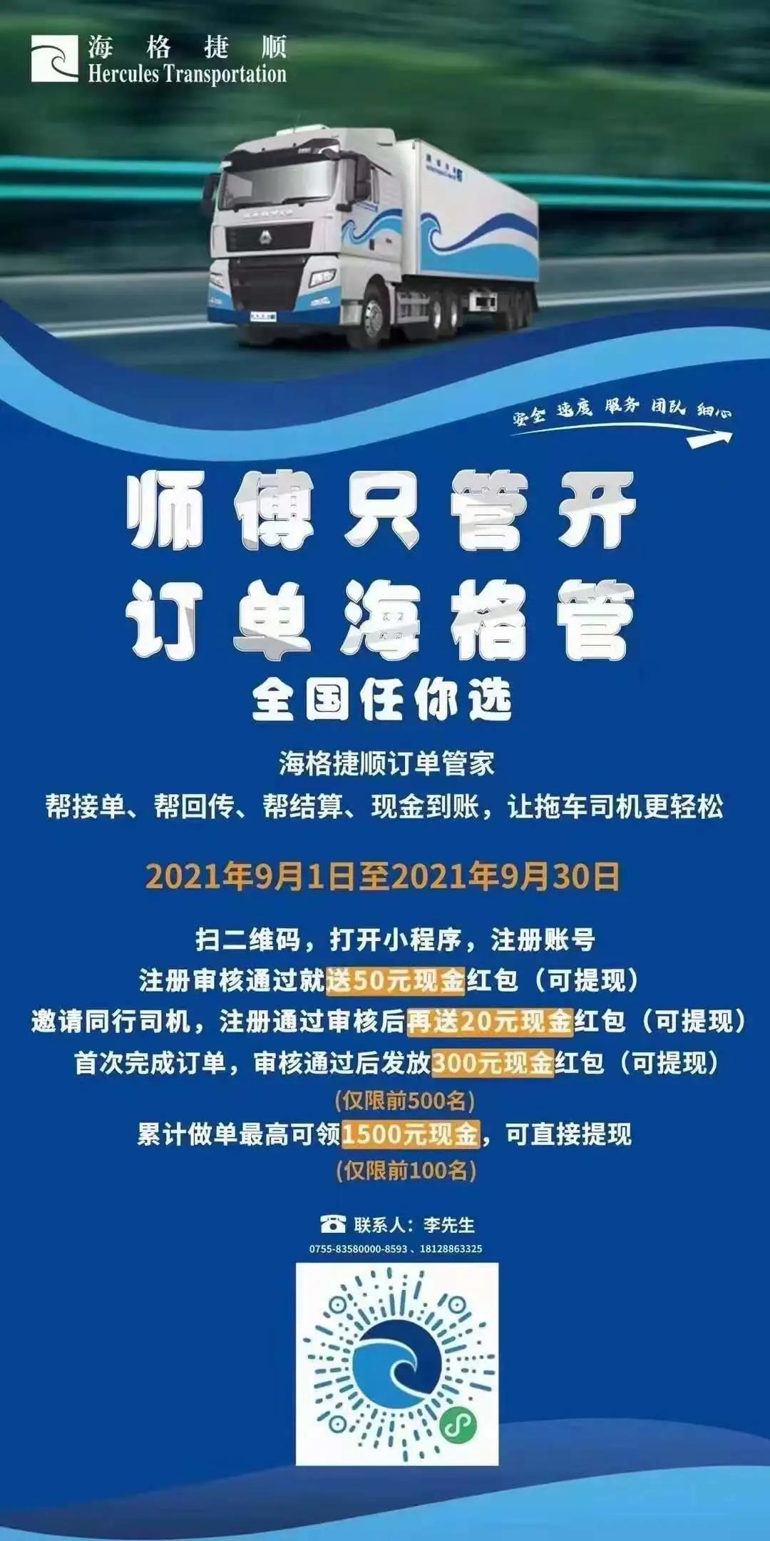 海格港口拖車互聯(lián)網(wǎng)平臺(tái)上線，司機(jī)師傅快來注冊(cè)啦