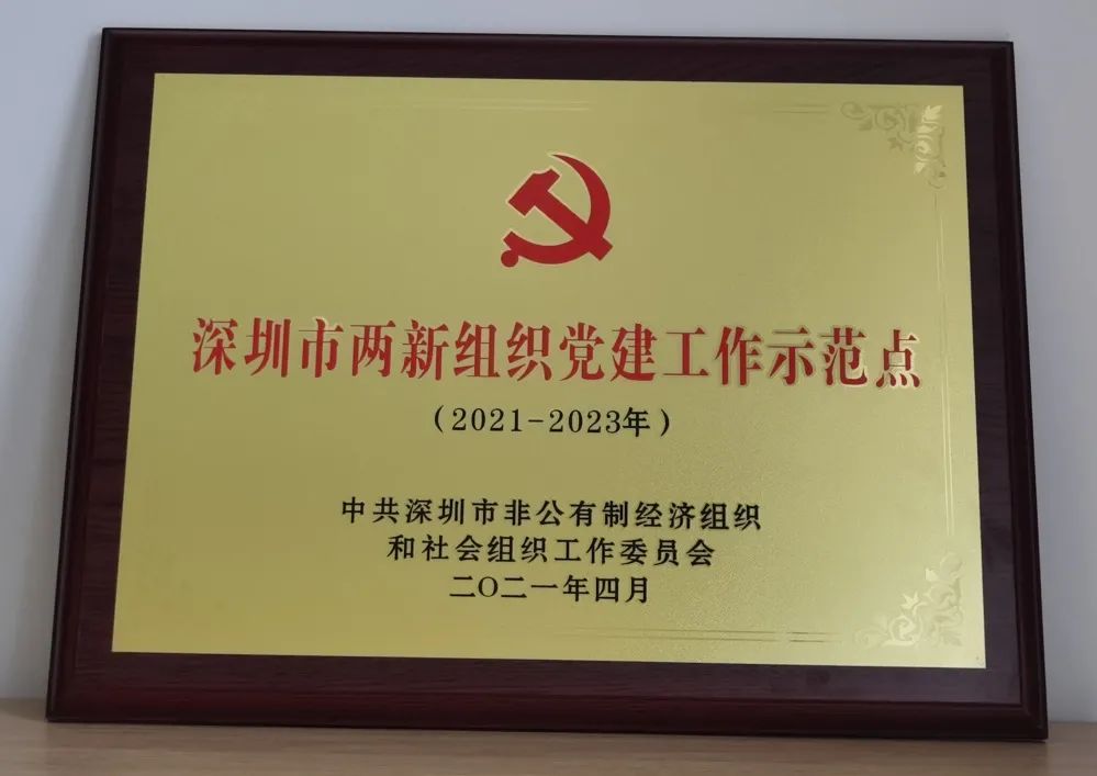 喜報(bào)丨海格物流黨委獲評(píng)深圳市兩新組織黨建工作示范點(diǎn) 喜報(bào)丨海格物流黨委獲評(píng)深圳市兩新組織黨建工作示范點(diǎn)