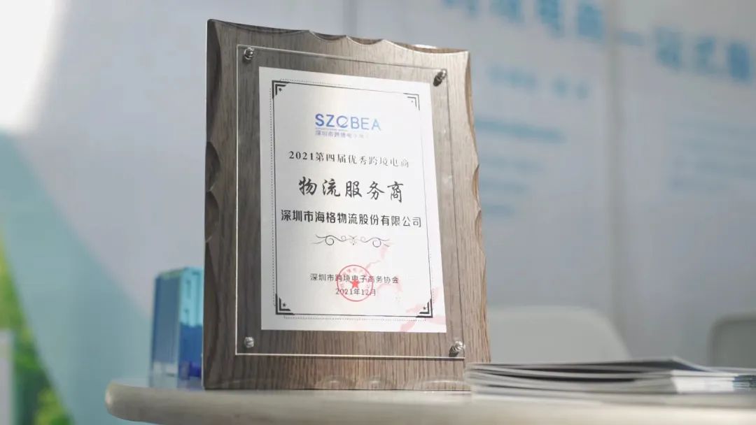相約文化跨境,助力品牌出海|海格物流×2021第四屆全球跨境電商節(jié) 相約文化跨境,助力品牌出海|海格物流×2021第四屆全球跨境電商節(jié)