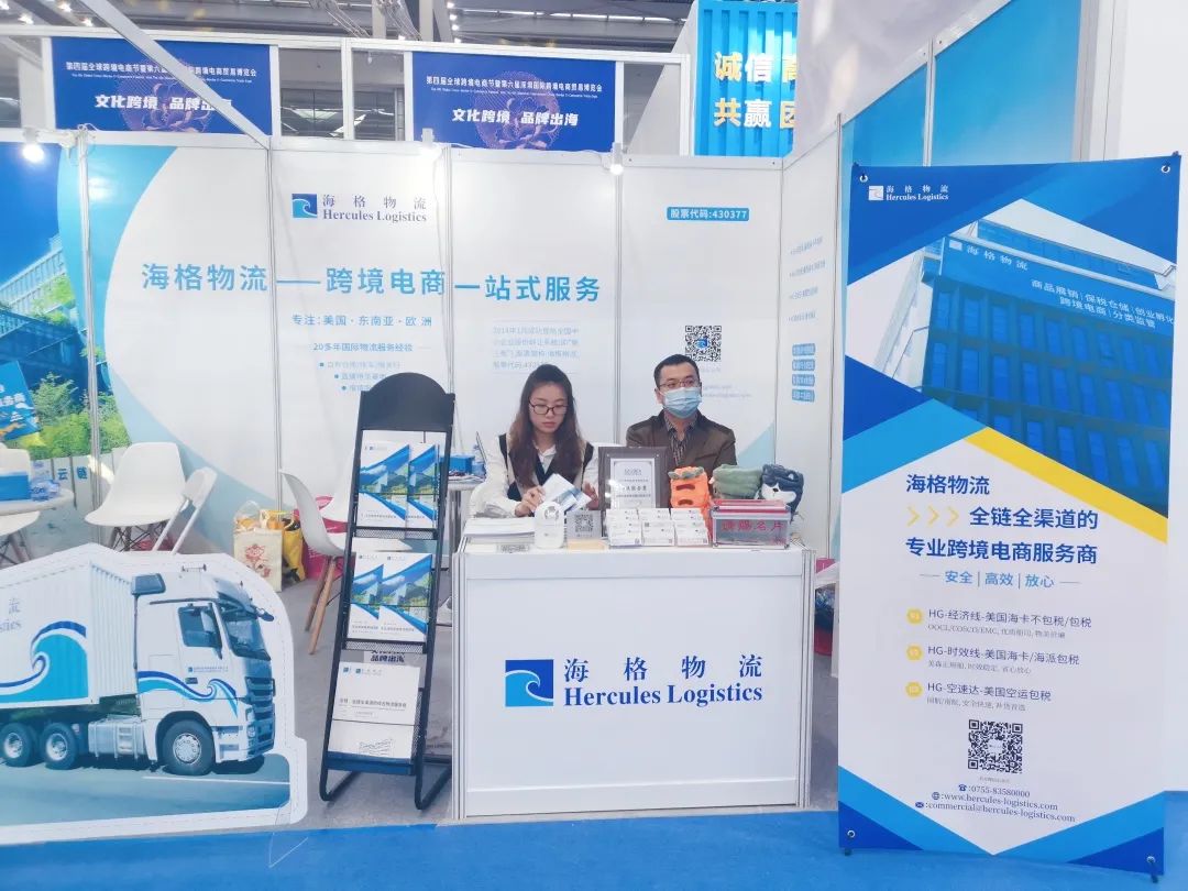 相約文化跨境,助力品牌出海|海格物流×2021第四屆全球跨境電商節(jié) 相約文化跨境,助力品牌出海|海格物流×2021第四屆全球跨境電商節(jié)