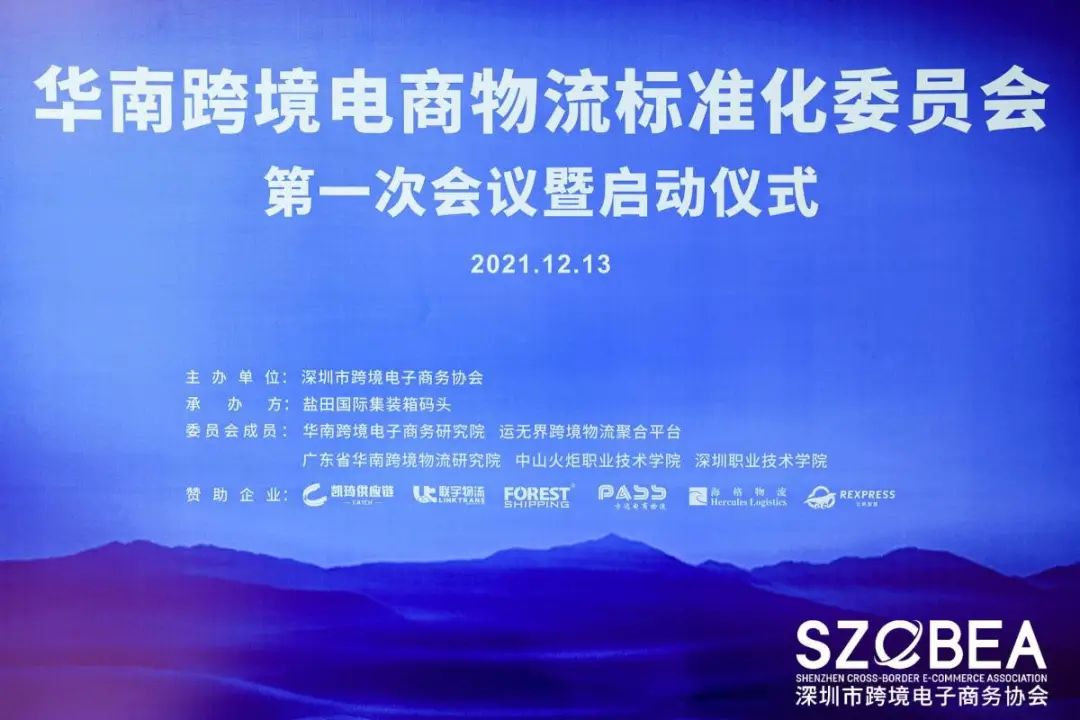 海格物流×跨境電商物流標(biāo)準(zhǔn)化委員會(huì)|共話跨境電商物流行業(yè)標(biāo)準(zhǔn) 海格物流×跨境電商物流標(biāo)準(zhǔn)化委員會(huì)|共話跨境電商物流行業(yè)標(biāo)準(zhǔn)