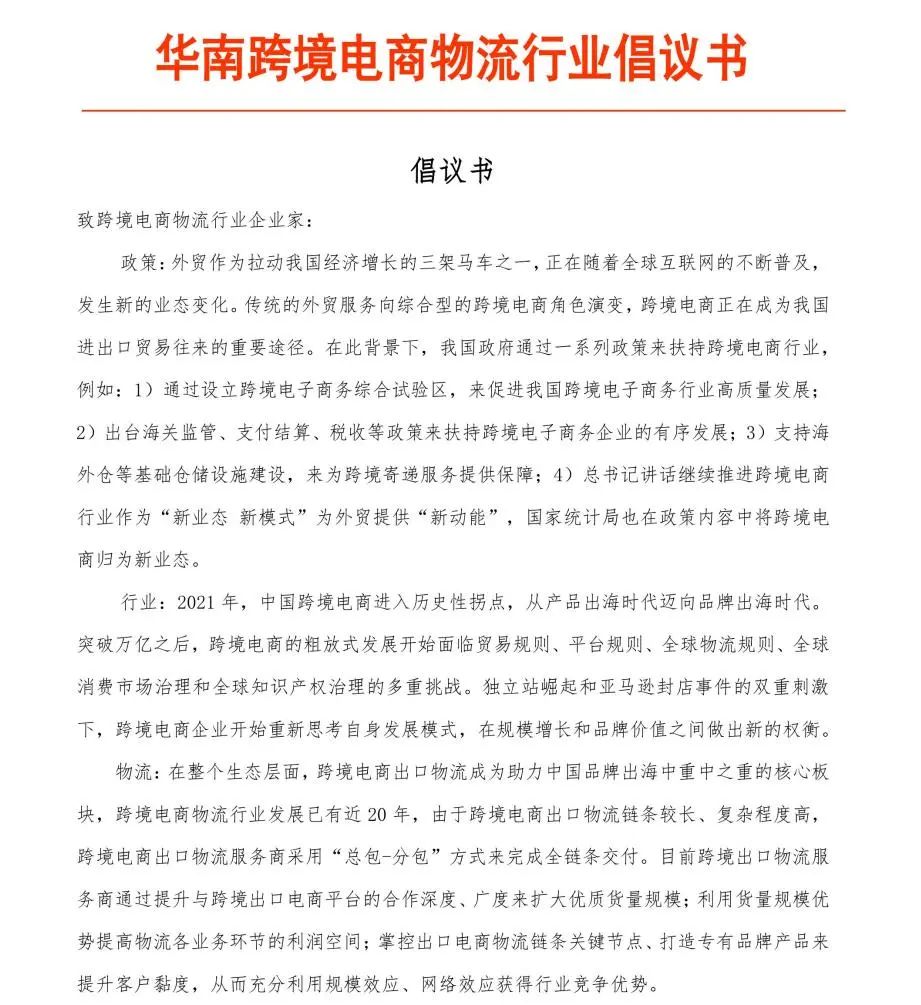 海格物流×跨境電商物流標(biāo)準(zhǔn)化委員會(huì)|共話跨境電商物流行業(yè)標(biāo)準(zhǔn) 海格物流×跨境電商物流標(biāo)準(zhǔn)化委員會(huì)|共話跨境電商物流行業(yè)標(biāo)準(zhǔn)