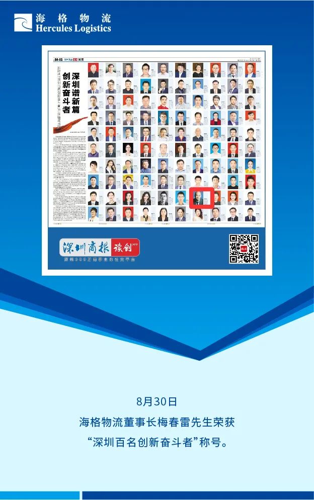 2021年海格物流大事記