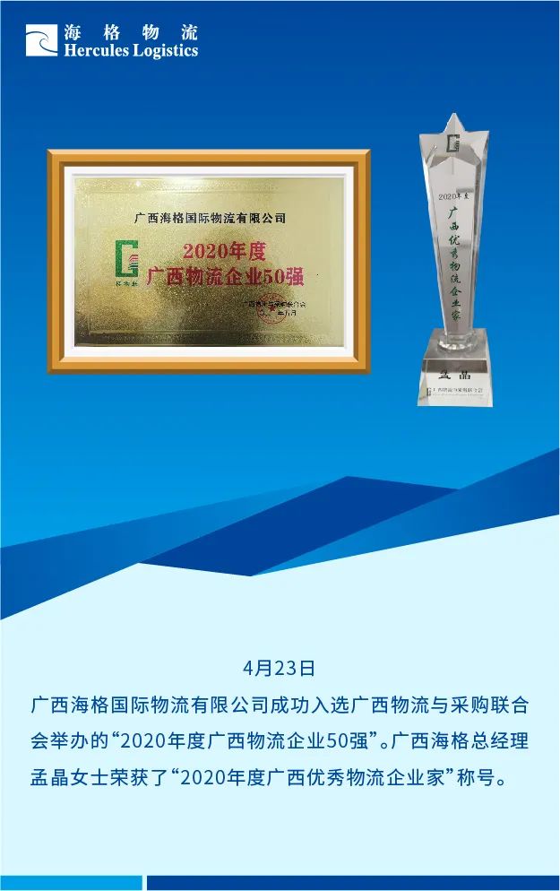 2021年海格物流大事記