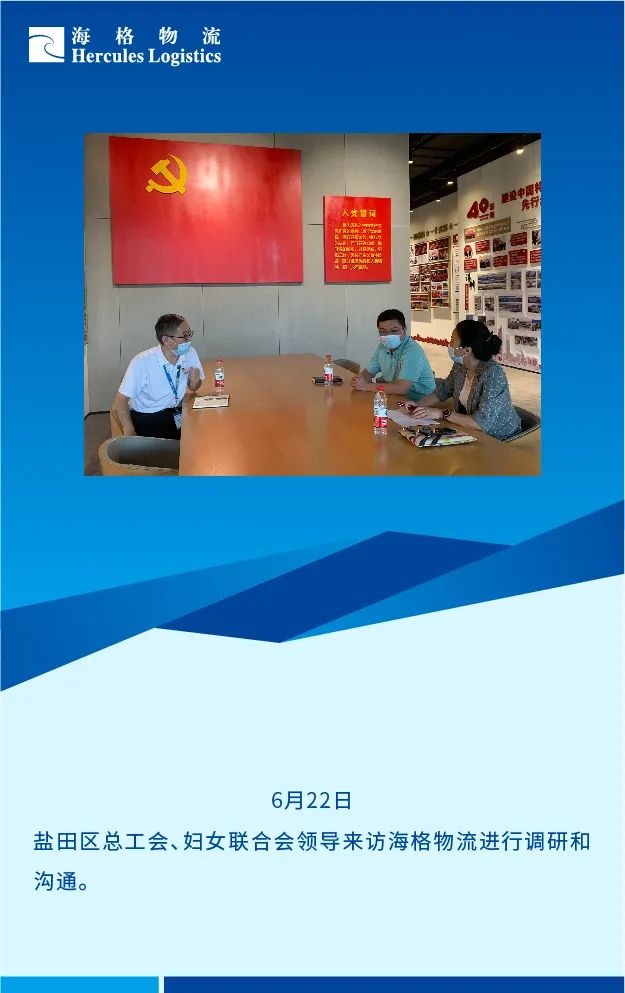 2021年海格物流大事記