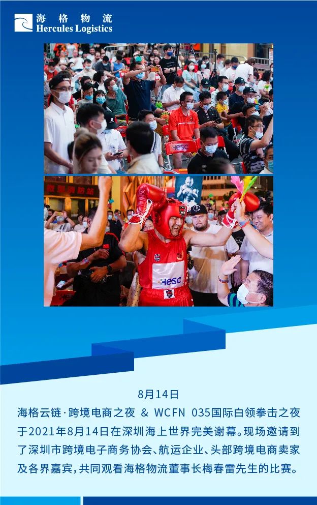 2021年海格物流大事記
