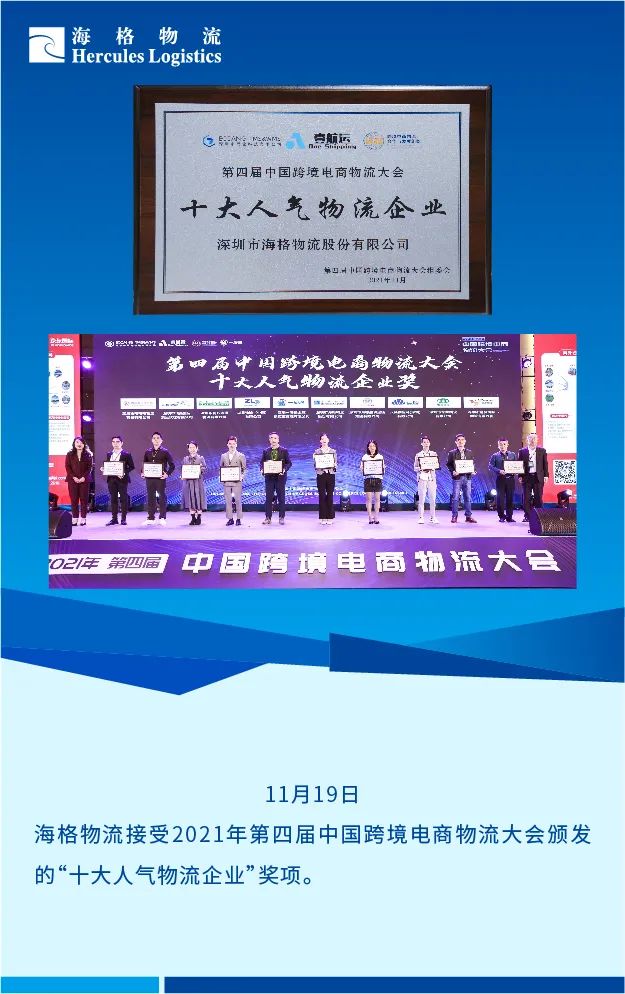 2021年海格物流大事記
