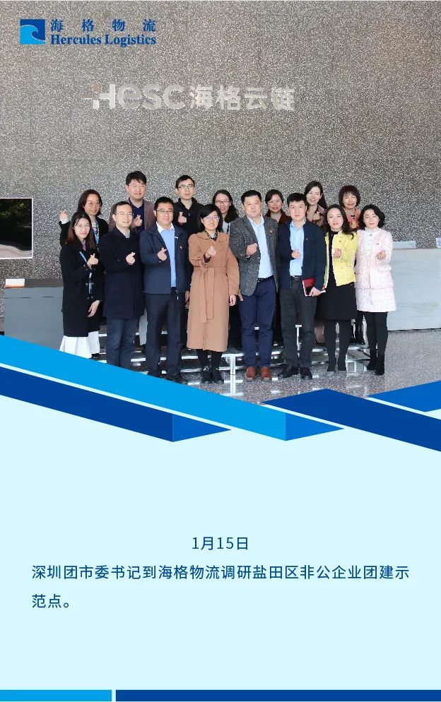 2021年海格物流大事記