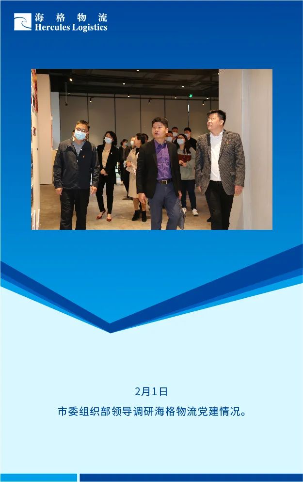2021年海格物流大事記