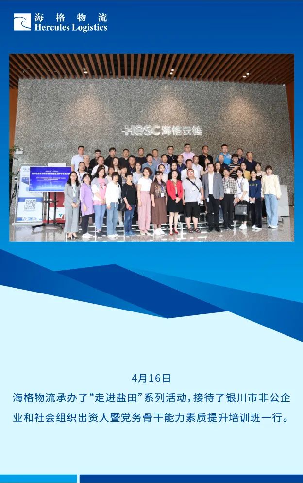 2021年海格物流大事記