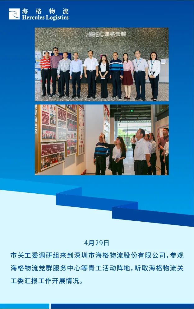 2021年海格物流大事記