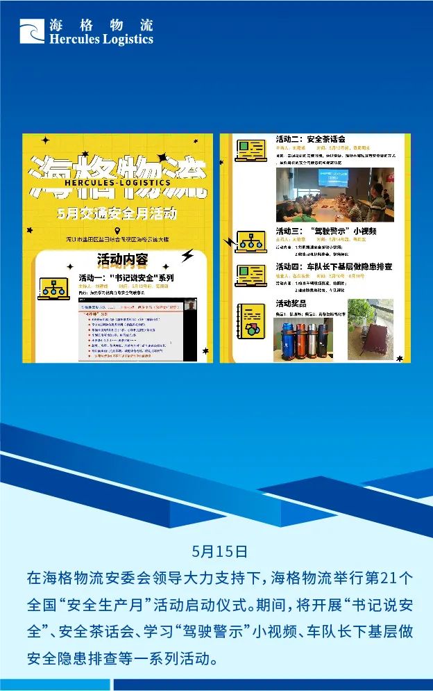 2021年海格物流大事記