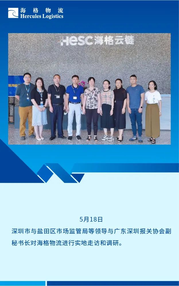 2021年海格物流大事記