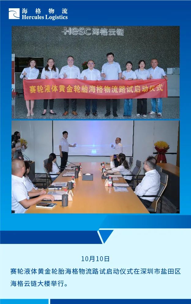 2021年海格物流大事記