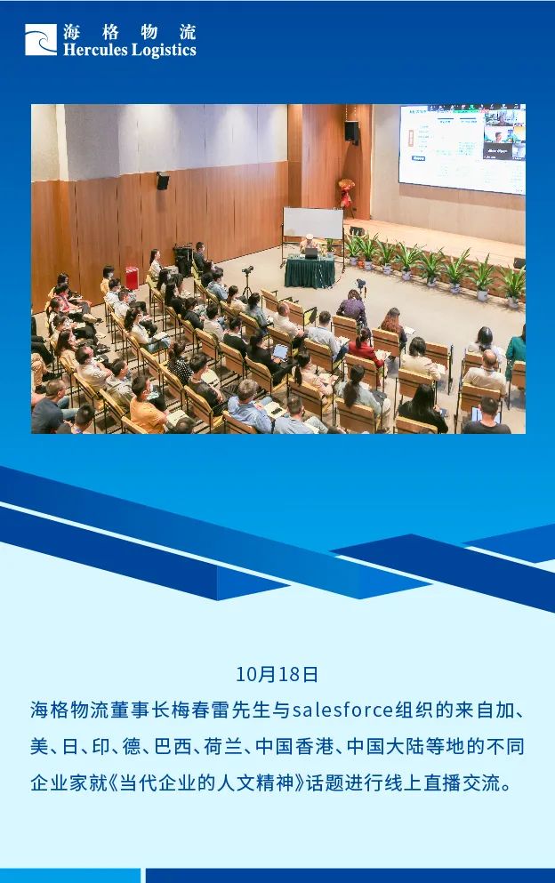2021年海格物流大事記