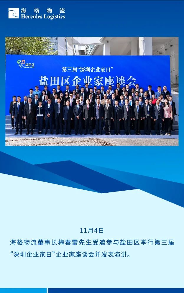 2021年海格物流大事記