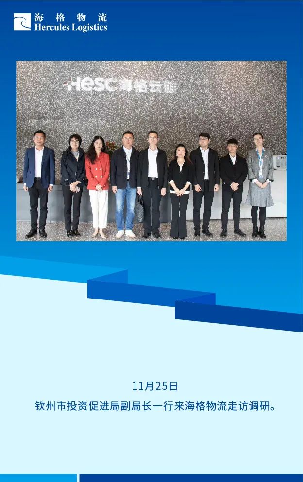 2021年海格物流大事記