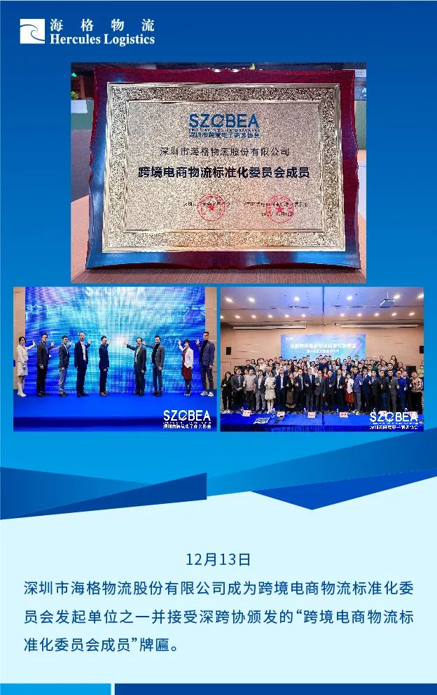 2021年海格物流大事記