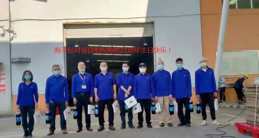 共創(chuàng)·共在|海格21周年慶典圓滿成功 共創(chuàng)·共在|海格21周年慶典圓滿成功