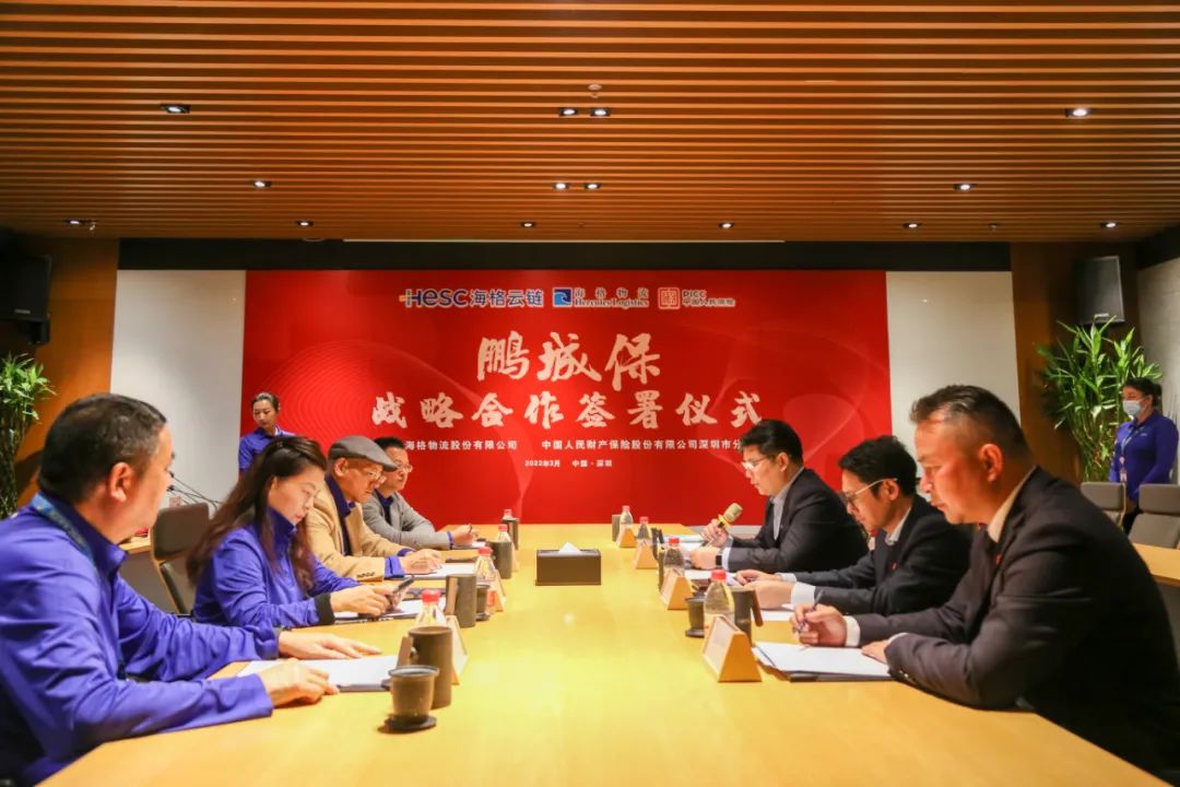 中國(guó)人保×海格物流“鵬城?!睉?zhàn)略合作簽署儀式成功舉行 中國(guó)人?!梁8裎锪鳌谤i城?!睉?zhàn)略合作簽署儀式成功舉行