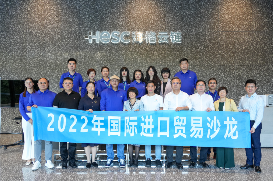 “2022年國際進(jìn)口貿(mào)易沙龍”活動圓滿舉行 “2022年國際進(jìn)口貿(mào)易沙龍”活動圓滿舉行