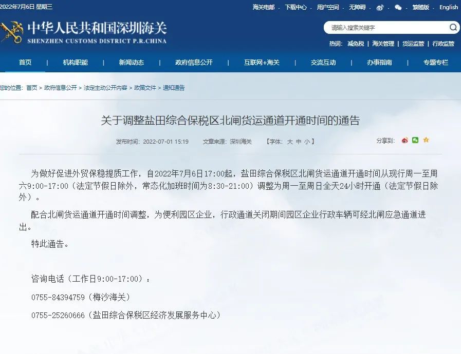 全天候“不打烊”!深圳鹽田綜合保稅區(qū)今起24小時(shí)通行 全天候“不打烊”!深圳鹽田綜合保稅區(qū)今起24小時(shí)通行