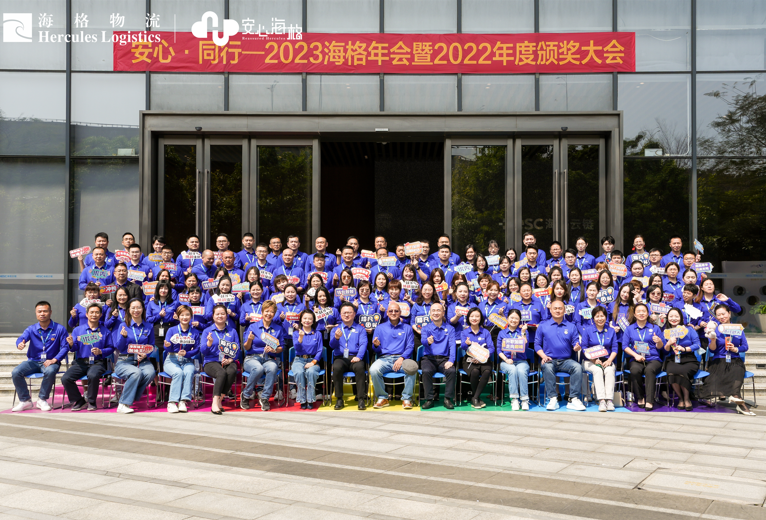 2023年海格年會暨2022年度頒獎大會圓滿舉行 2023年海格年會暨2022年度頒獎大會圓滿舉行