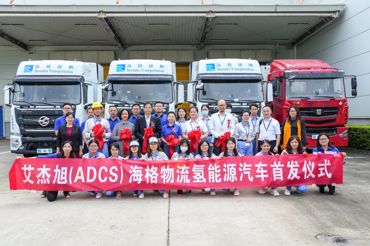 艾杰旭(ADCS)海格物流氫能源汽車首發(fā)儀式圓滿舉行 艾杰旭(ADCS)海格物流氫能源汽車首發(fā)儀式圓滿舉行